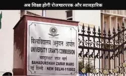 UGC का निर्देश: पाठ्यक्रमों में होंगे बड़े बदलाव