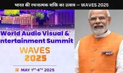 मुंबई में WAVES समिट का आगाज़, पीएम मोदी ने किया उद्घाटन