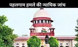 पहलगाम हमले की न्यायिक जांच याचिका पर SC सख्त, याचिकाकर्ता को लगाई फटकार