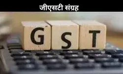 GST से सरकारी खजाने में बंपर बढ़ोतरी, अप्रैल बना ऐतिहासिक महीना