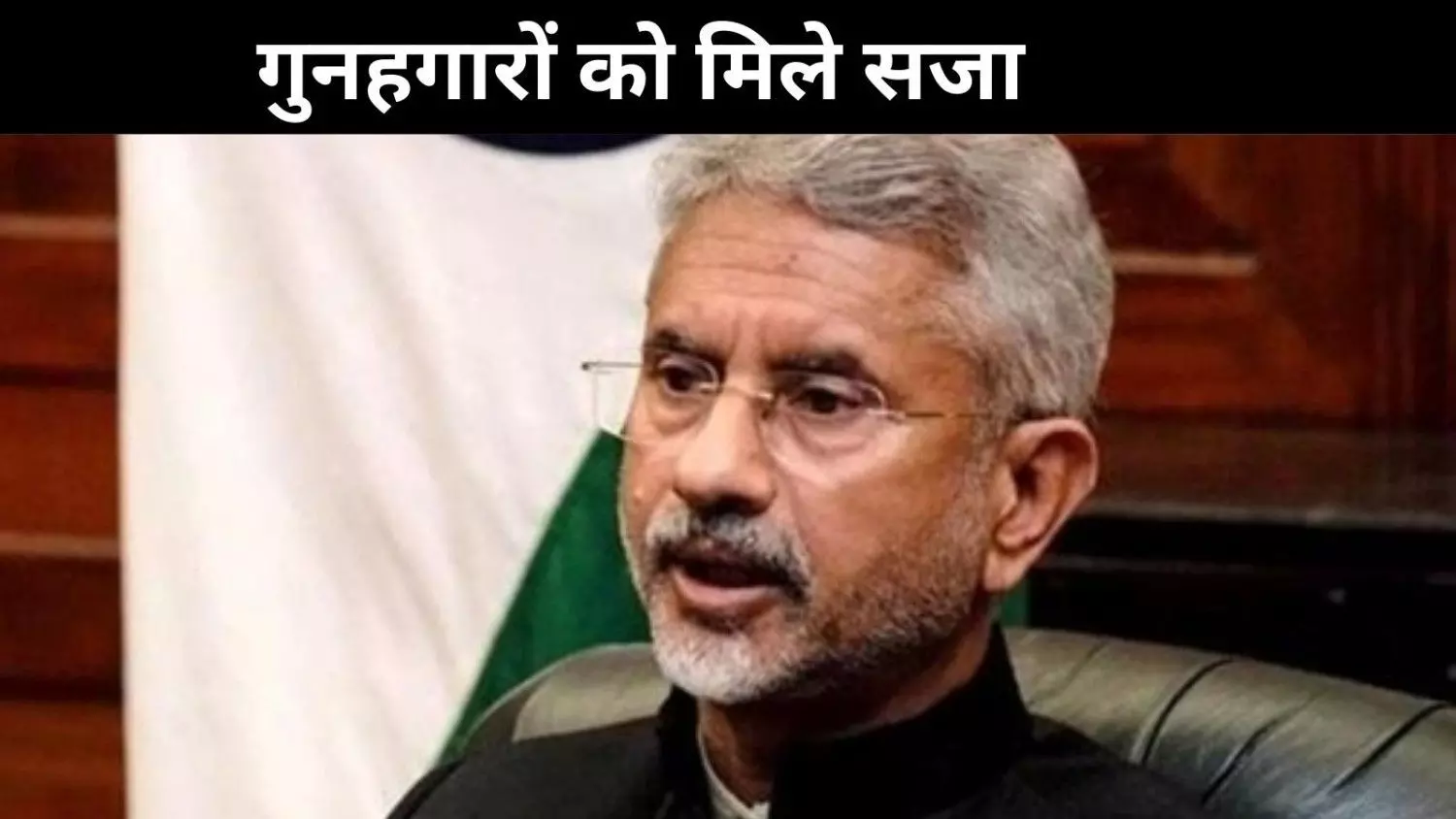 पहलगाम के गुनहगारों को मिले सजा, विदेश मंत्री ने अमेरिका से की खुलकर बात