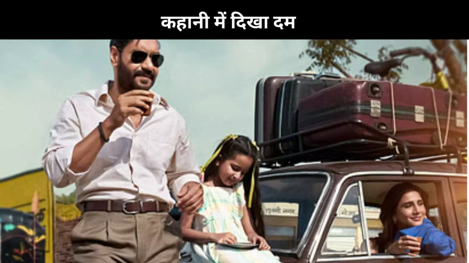 Raid 2 जब चुपचाप किया गया काम सबसे जोरदार असर छोड़ता है, कहानी में दिखा दम Raid 2 जब चुपचाप किया गया काम सबसे जोरदार असर छोड़ता है, कहानी में दिखा दम