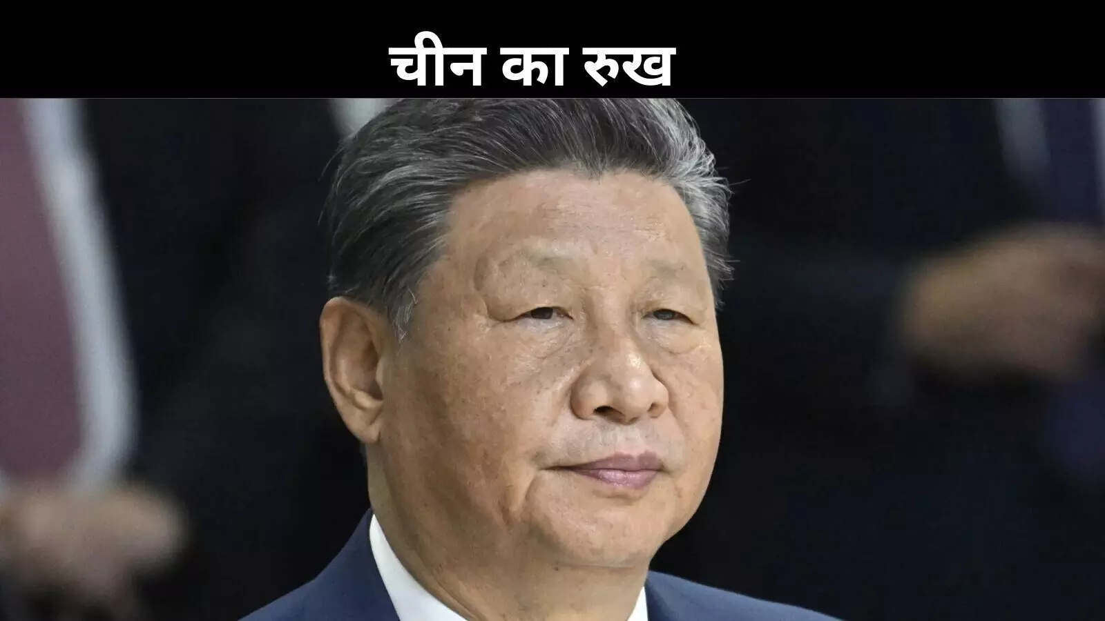 पहलगाम आतंकी हमला: भारत के सख्त रुख से चीन चिंतित, पाकिस्तान अकेला? पहलगाम आतंकी हमला: भारत के सख्त रुख से चीन चिंतित, पाकिस्तान अकेला?