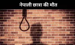 ओडिशा के KIIT में एक और नेपाली छात्रा की मौत, खुदकुशी का शक