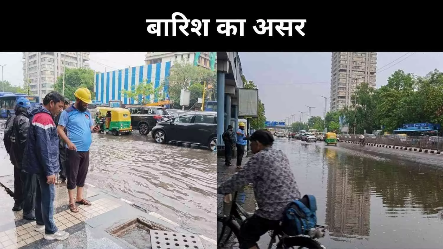 Delhi NCR Rain: आंधी-तेज बारिश का कहर, चार की मौत 100 फ्लाइट्स पर असर Delhi NCR Rain: आंधी-तेज बारिश का कहर, चार की मौत 100 फ्लाइट्स पर असर
