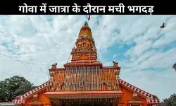 गोवा के शिरगांव में श्री लैराई जात्रा के दौरान भगदड़, 7 की मौत, 30 घायल