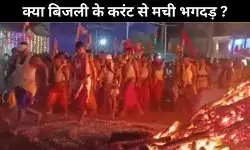 क्या गोवा के मंदिर में अचानक आये बिजली के करंट से मची भगदड़ ?