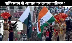 भारत ने पहलगाम हमले के बाद पाकिस्तान से आयात पर प्रतिबंध लगाया