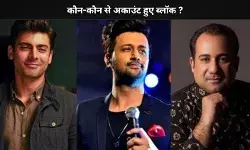 भारत में फवाद खान, अतीफ असलम और राहत फतेह अली खान के इंस्टाग्राम अकाउंट हुए ब्लॉक