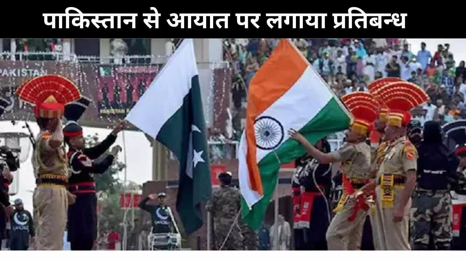 भारत ने पहलगाम हमले के बाद पाकिस्तान से आयात पर प्रतिबंध लगाया भारत ने पहलगाम हमले के बाद पाकिस्तान से आयात पर प्रतिबंध लगाया