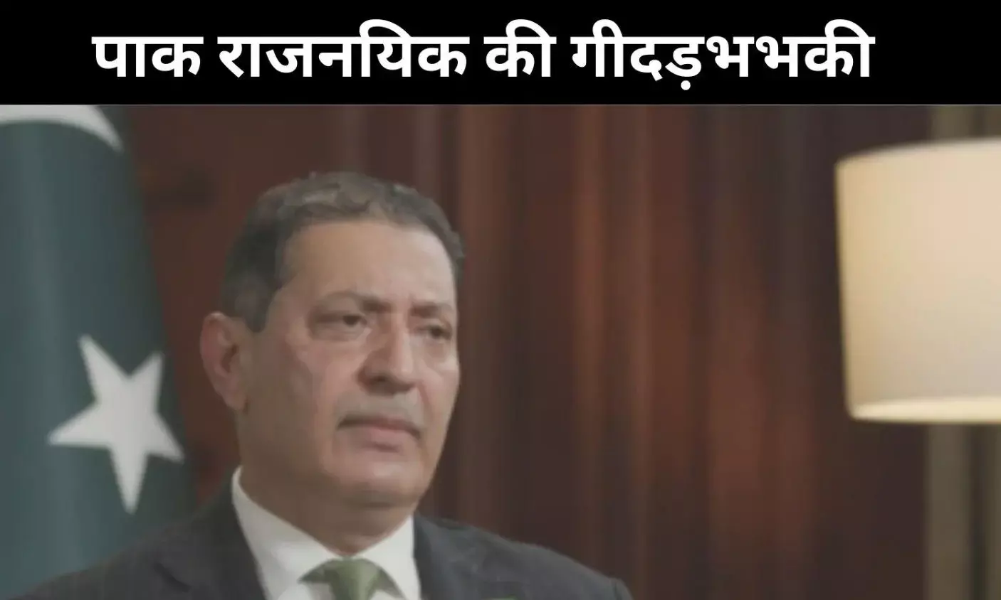 अगर युद्ध हुआ तो एटम बम का करेंगे प्रयोग, रूस में पाक राजनयिक की धमकी अगर युद्ध हुआ तो एटम बम का करेंगे प्रयोग, रूस में पाक राजनयिक की धमकी