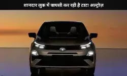 कार के दीवानों को इतने दिन का और  इंतजार, नई टाटा अल्ट्रोज़ फेसलिफ्ट होगी लांच