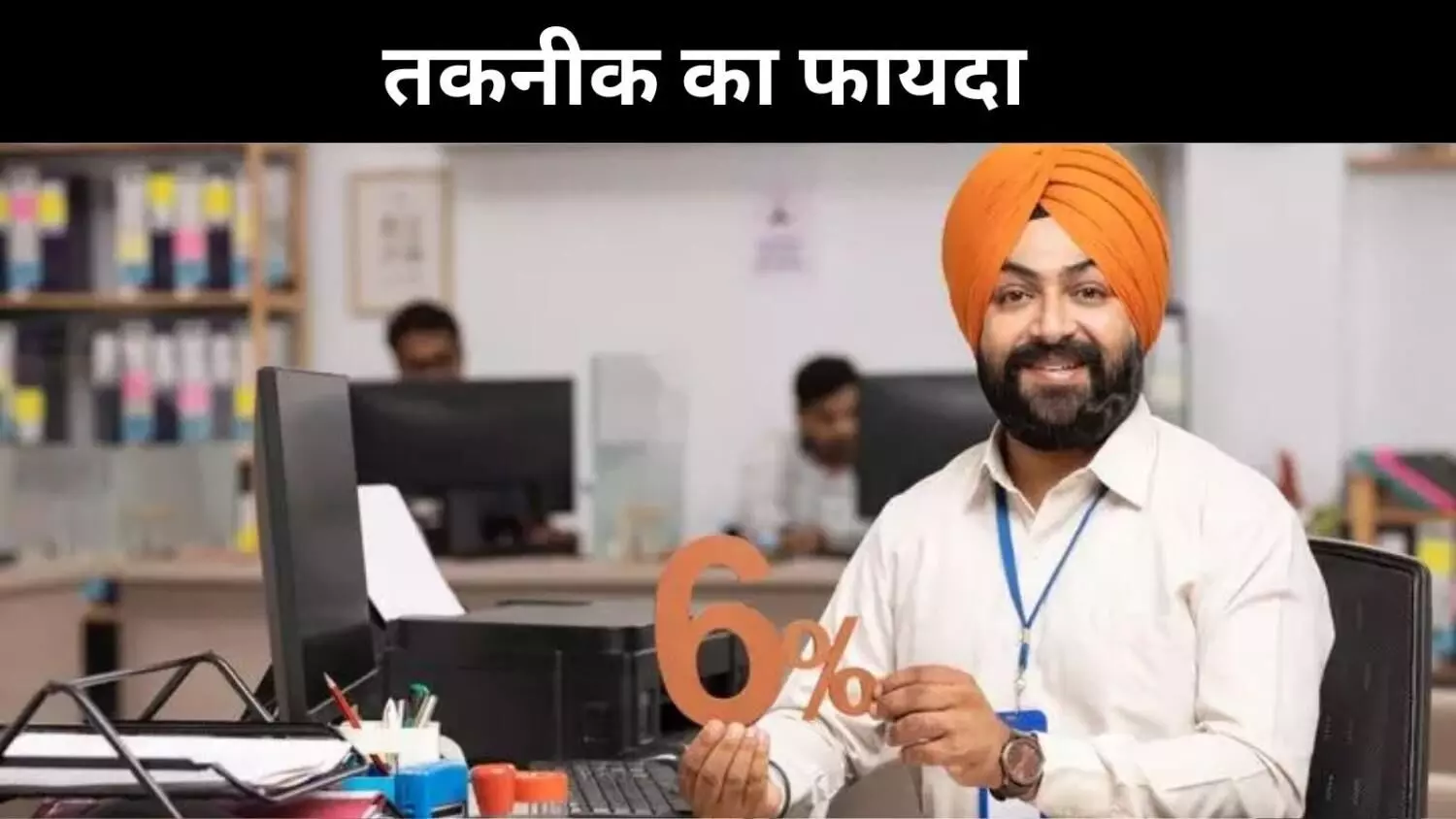 छोटे व्यापारियों के लिए टेक्नोलॉजी बनी वरदान, बदल रहा है MSME का चेहरा छोटे व्यापारियों के लिए टेक्नोलॉजी बनी वरदान, बदल रहा है MSME का चेहरा