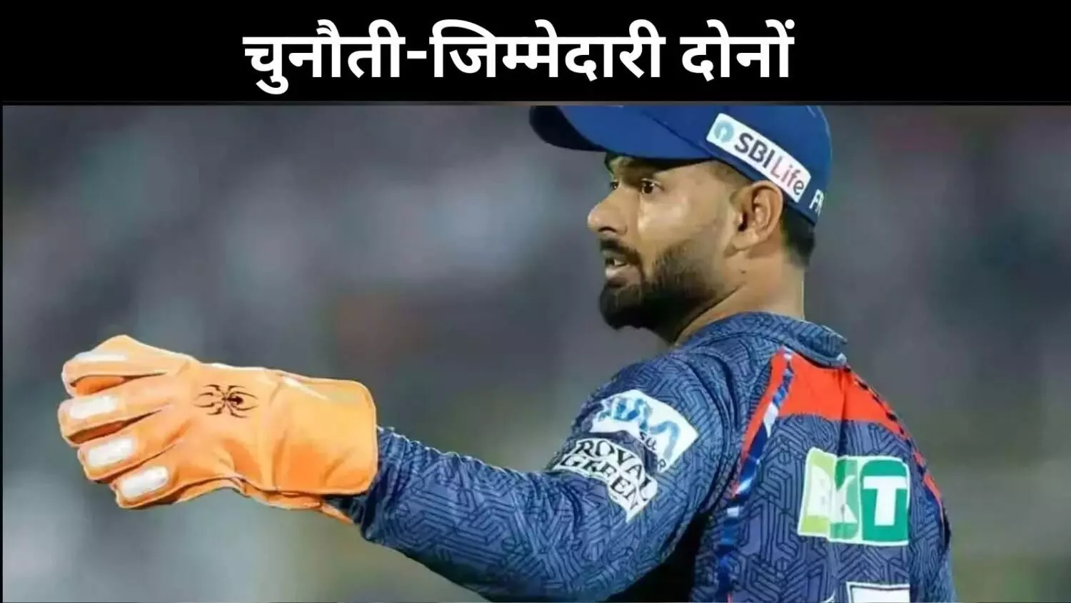 प्ले ऑफ में पहुंचने के लिए पंत को कमाल करना ही होगा, पंजाब किंग्स से भिड़ंत प्ले ऑफ में पहुंचने के लिए पंत को कमाल करना ही होगा, पंजाब किंग्स से भिड़ंत