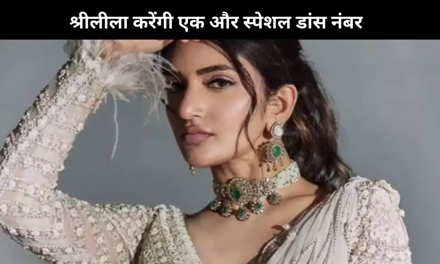 Pushpa 2 के बाद अब श्रीलीला राम चरण की फिल्म Peddi में करेंगी डांस नंबर