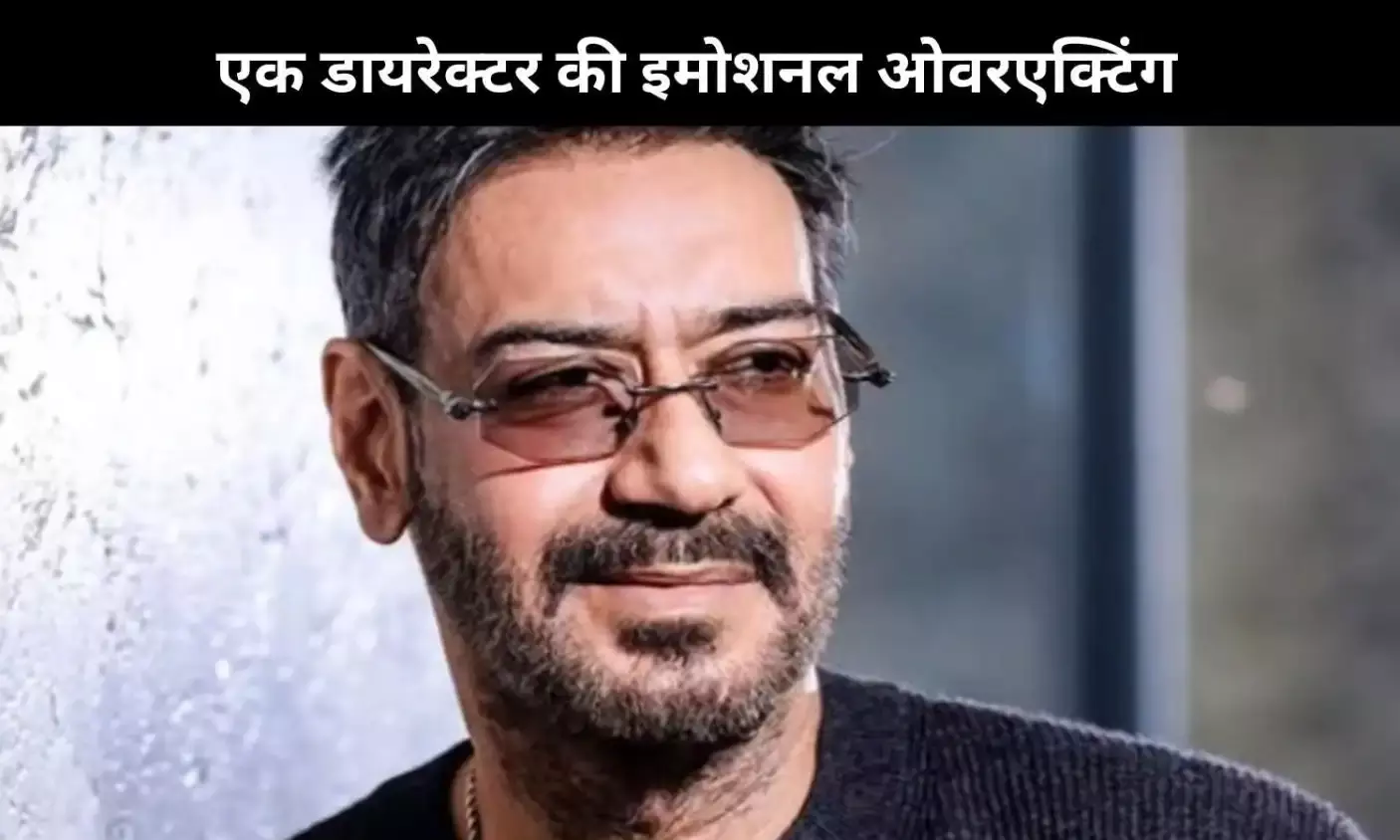 क्या आप जानते हैं? एक फिल्ममेकर अजय देवगन को एक इमोशनल सीन सुनाते वक्त रो पड़े थे!