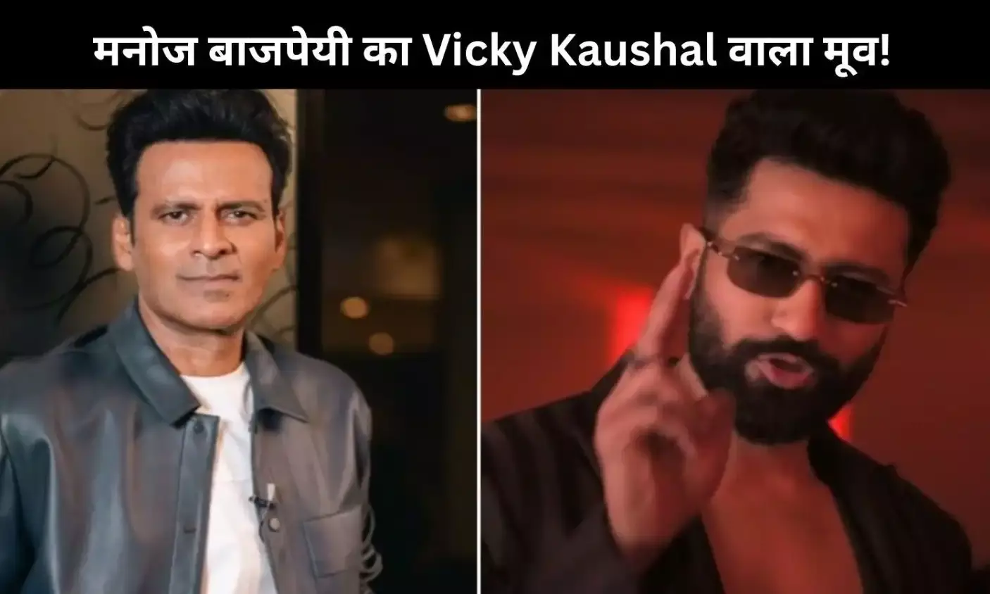 The Family Man के सेट पर Manoj Bajpayee ने किया Tauba Tauba गाने पर वायरल डांस!