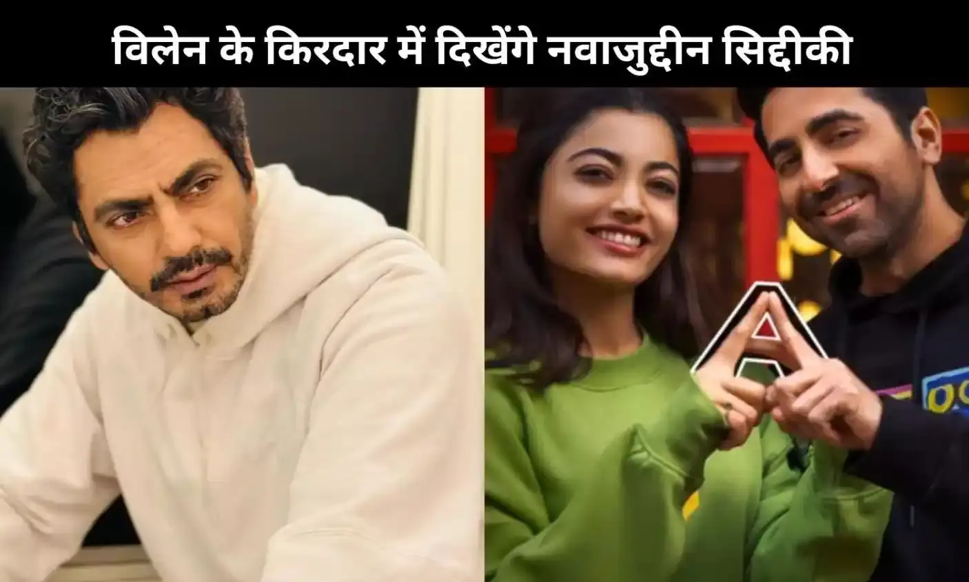 फिल्म Thama में लव स्टोरी के साथ दिखेगा विलेन Nawazuddin Siddiqui का इंटरेस्टिंग प्लॉट