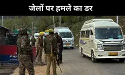 जम्मू-कश्मीर के जेल बन सकते हैं निशाना, बंद हैं कई खतरनाक आतंकी