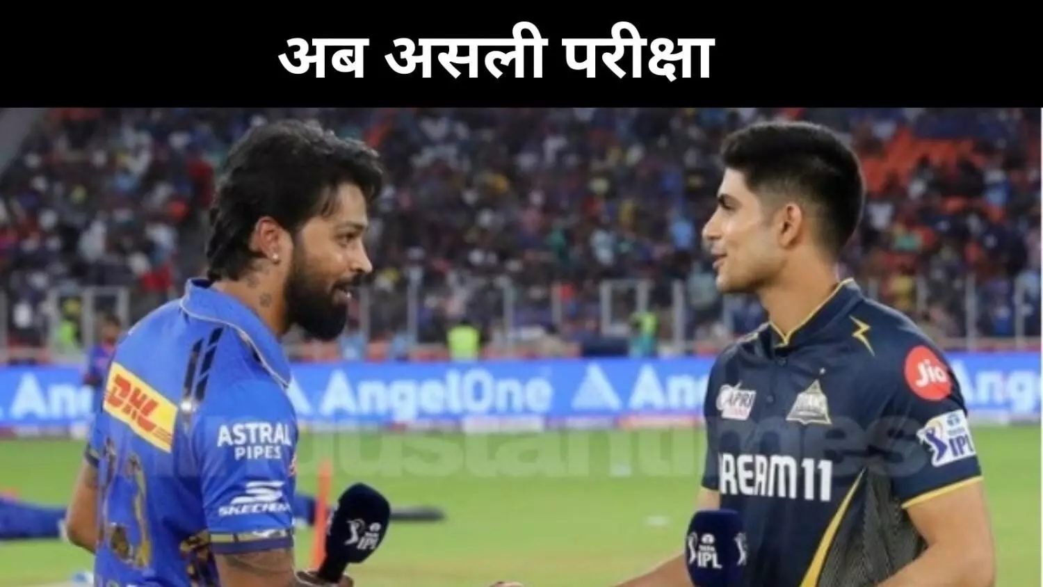 प्लेऑफ की रेस से बस दो कदम दूर, आज मुंबई इंडियंस और गुजरात टाइटंस में भिड़ंत प्लेऑफ की रेस से बस दो कदम दूर, आज मुंबई इंडियंस और गुजरात टाइटंस में भिड़ंत