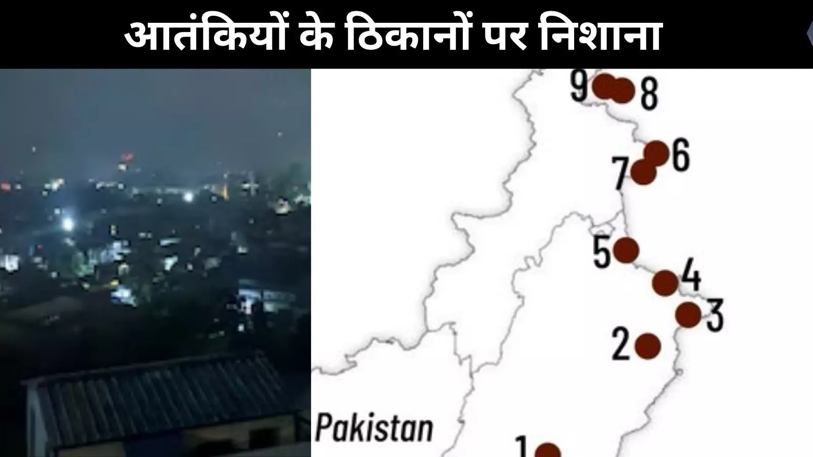 Operation Sindoor: बहावलपुर से कोटली तक, इन ठिकानों को क्यों बनाया गया निशाना Operation Sindoor: बहावलपुर से कोटली तक, इन ठिकानों को क्यों बनाया गया निशाना