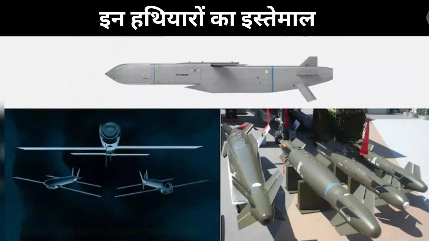 Operation Sindoor: भारत ने HAMMER And SCALP का कैसे किया इस्तेमाल Operation Sindoor: भारत ने HAMMER And SCALP का कैसे किया इस्तेमाल