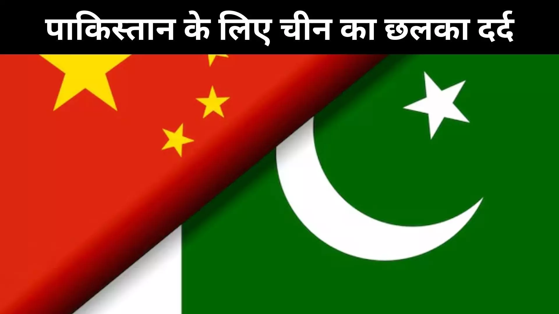 China reiterates support for Pakistan China reiterates support for Pakistan