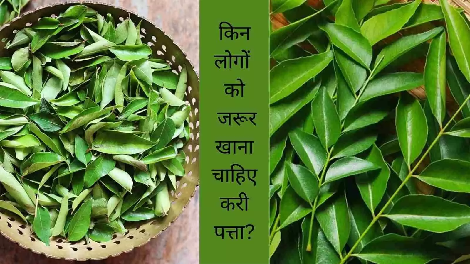 Curry leaves health benefits Curry leaves health benefits