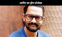 क्या Aamir Khan Mahabharat में भगवान कृष्ण की भूमिका निभाएंगे? एक्टर ने कहा, मैं कोशिश कर रहा हूं
