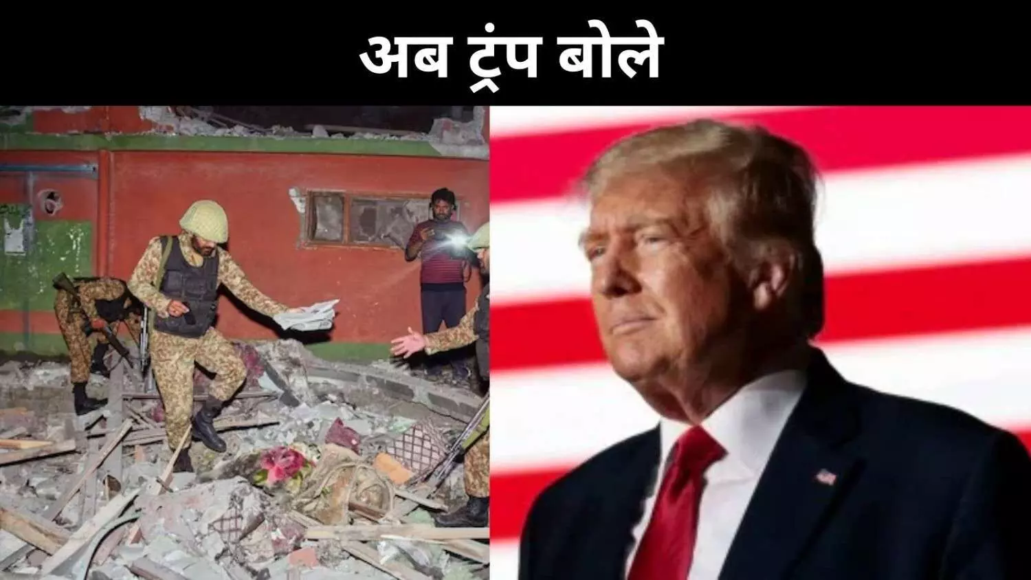 यदि मैं कुछ कर सकता हूं... भारत-पाक तनाव पर बोले डोनाल्ड ट्रंप यदि मैं कुछ कर सकता हूं... भारत-पाक तनाव पर बोले डोनाल्ड ट्रंप