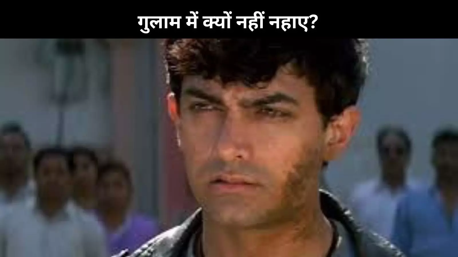 Aamir Khan ने Gulam की शूटिंग के दौरान सेम लुक को कैरी करने के लिए किया था ये मुश्किल काम Aamir Khan ने Gulam की शूटिंग के दौरान सेम लुक को कैरी करने के लिए किया था ये मुश्किल काम