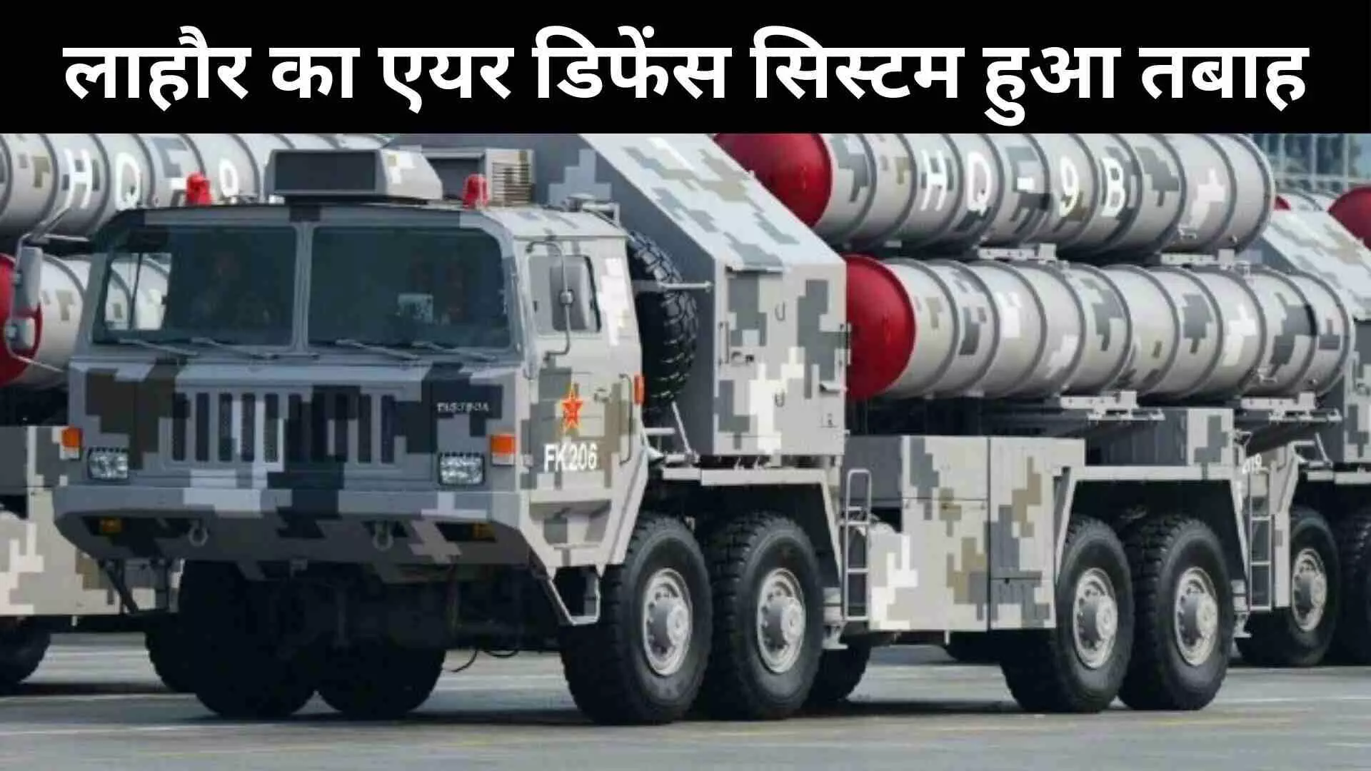 Pakistan Air Defense System destroyed in Lahore Pakistan Air Defense System destroyed in Lahore