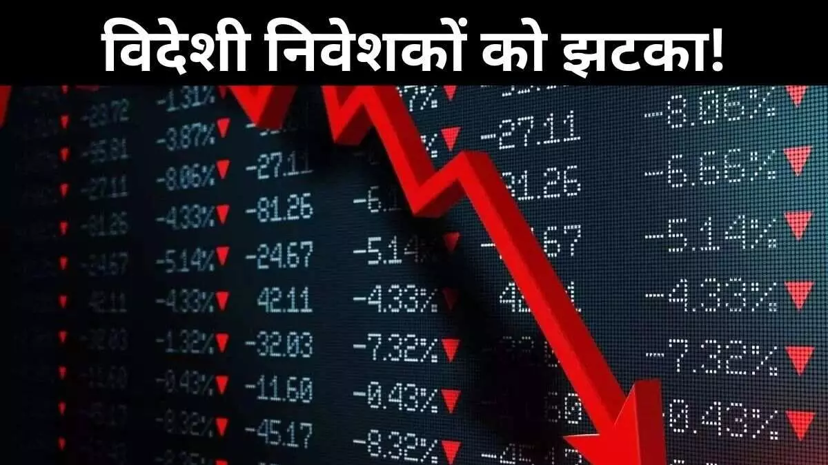 शेयर बाजार में गिरावट से FPI को भारी नुकसान, गोल्डमैन सैक्स, सिंगापुर सरकार, नॉर्जेस बैंक के निवेश में सेंध शेयर बाजार में गिरावट से FPI को भारी नुकसान, गोल्डमैन सैक्स, सिंगापुर सरकार, नॉर्जेस बैंक के निवेश में सेंध
