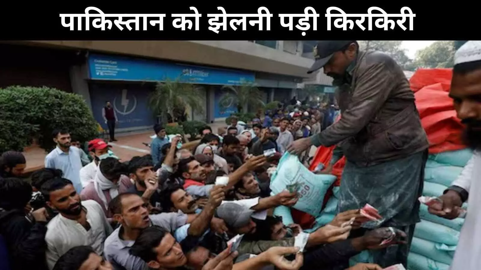 आर्थिक सहायता की अपील पर पाकिस्तान की हुई किरकिरी, दी सफाई आर्थिक सहायता की अपील पर पाकिस्तान की हुई किरकिरी, दी सफाई