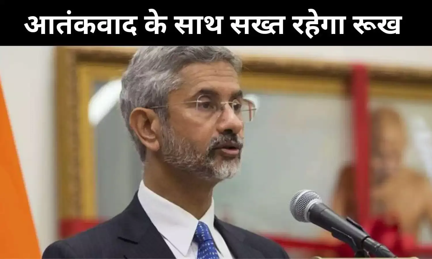 सीजफायर समझौते के बाद बोले विदेशी मंत्री एस. जयशंकर, आतंकवाद के खिलाफ रहेगा भारत का सख्त रूख सीजफायर समझौते के बाद बोले विदेशी मंत्री एस. जयशंकर, आतंकवाद के खिलाफ रहेगा भारत का सख्त रूख