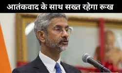 सीजफायर समझौते के बाद बोले विदेशी मंत्री एस. जयशंकर, आतंकवाद के खिलाफ रहेगा भारत का सख्त रूख