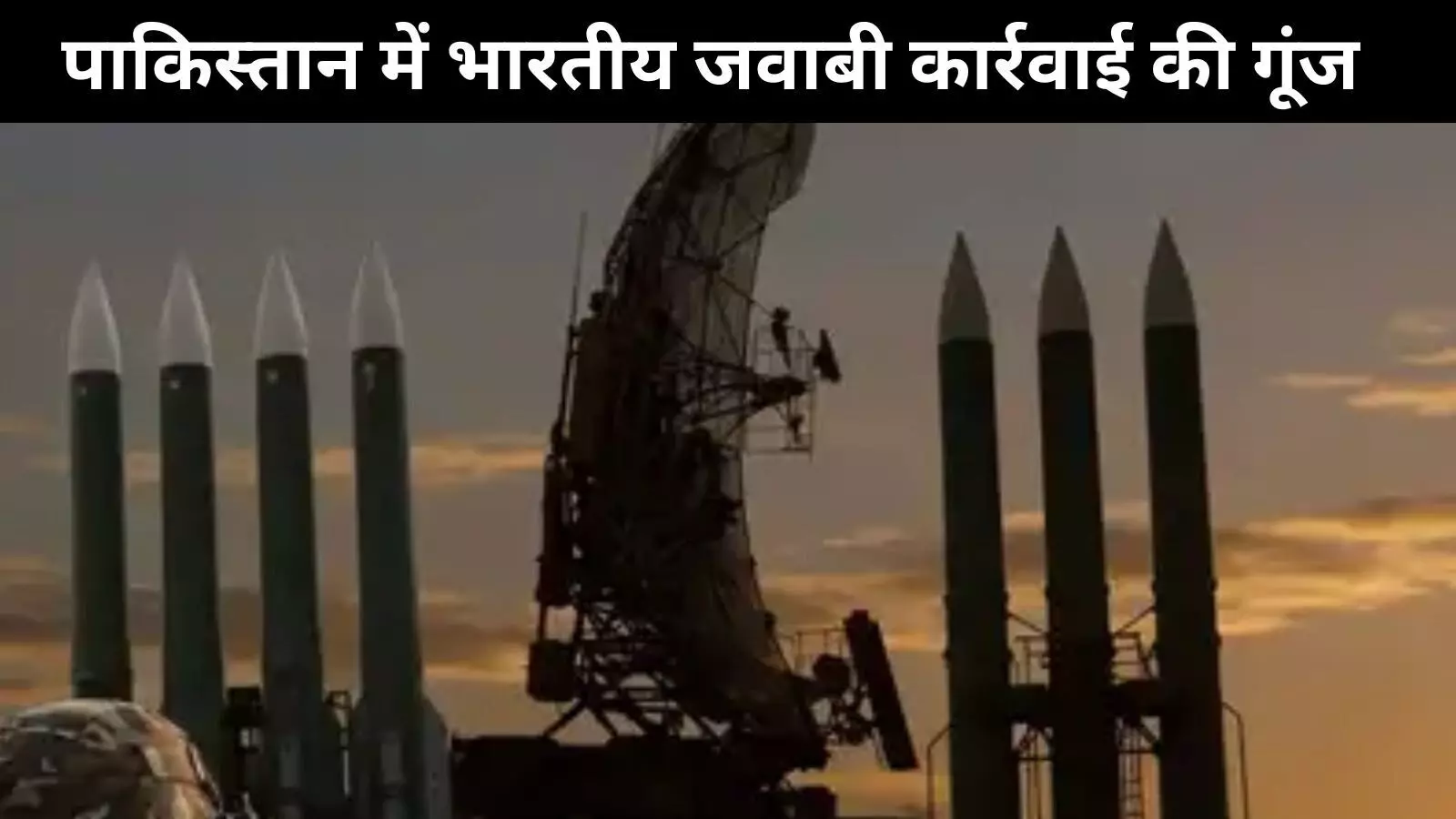 पाकिस्तान को भारत का करारा जवाब, तीन एयरबेस उड़ाए ! पाकिस्तान को भारत का करारा जवाब, तीन एयरबेस उड़ाए !