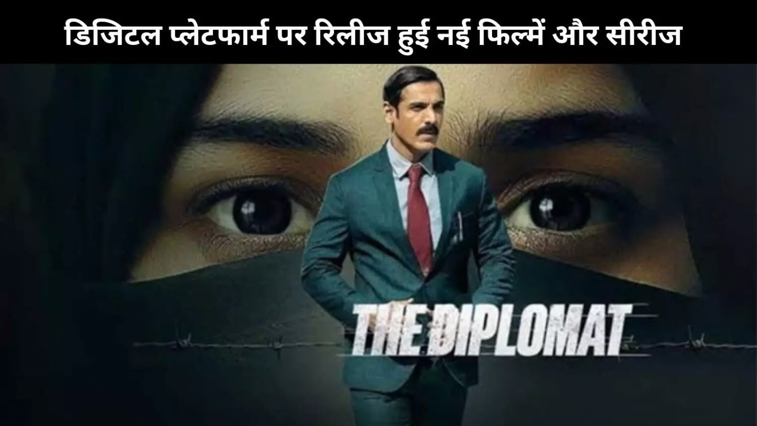 The Diplomat से The Royals तक, डिजिटल प्लेटफार्म पर रिलीज हो गई हैं ये नई फिल्में और सीरीज The Diplomat से The Royals तक, डिजिटल प्लेटफार्म पर रिलीज हो गई हैं ये नई फिल्में और सीरीज
