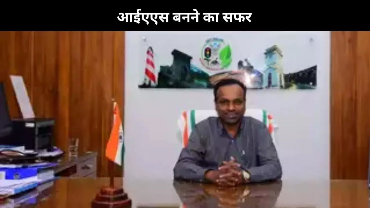 अखबार बेचने वाले से IAS अधिकारी बनने तक का सफर, B Abdul Nasar की है प्रेरणादायक कहानी अखबार बेचने वाले से IAS अधिकारी बनने तक का सफर, B Abdul Nasar की है प्रेरणादायक कहानी