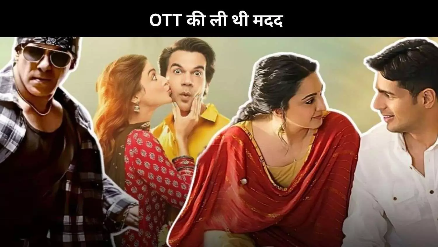 भूल-चूक माफ ही नहीं, ये फिल्में भी एंड वक्त पर थियेटर नहीं हुईं रिलीज, OTT की ली थी मदद भूल-चूक माफ ही नहीं, ये फिल्में भी एंड वक्त पर थियेटर नहीं हुईं रिलीज, OTT की ली थी मदद