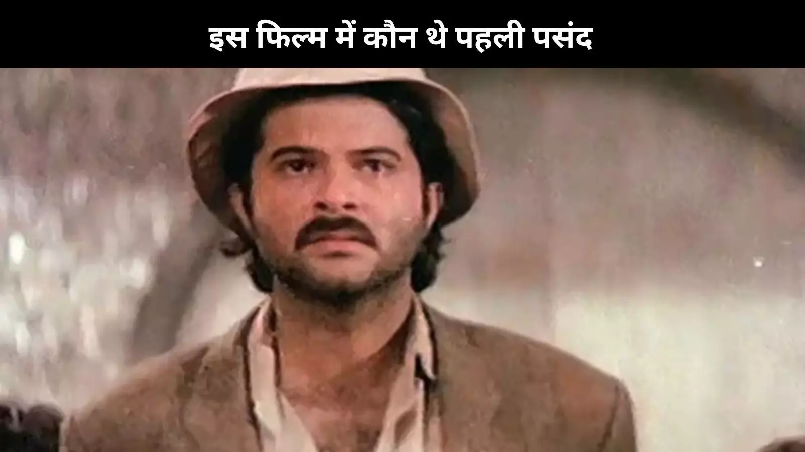 Javed Akhtar ने किया खुलासा, फिल्म Mr India के लिए ये सुपरस्टार था पहली पसंद! Javed Akhtar ने किया खुलासा, फिल्म Mr India के लिए ये सुपरस्टार था पहली पसंद!