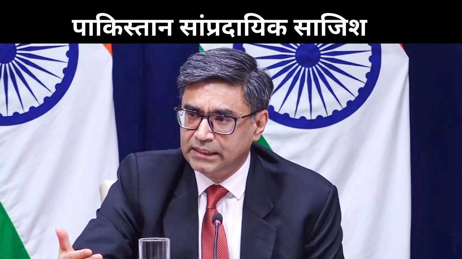 भारत की दो टूक: पाकिस्तान का झूठा प्रोपेगेंडा बेनकाब, सांप्रदायिक साजिश कभी नहीं होगी सफल भारत की दो टूक: पाकिस्तान का झूठा प्रोपेगेंडा बेनकाब, सांप्रदायिक साजिश कभी नहीं होगी सफल