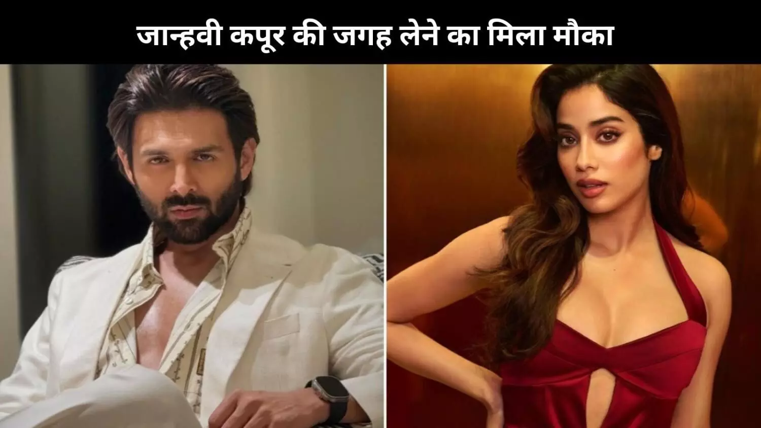 Kartik Aaryan के इस को-स्टार ने Dostana 2 में Janhvi Kapoor को किया रिप्लेस Kartik Aaryan के इस को-स्टार ने Dostana 2 में Janhvi Kapoor को किया रिप्लेस