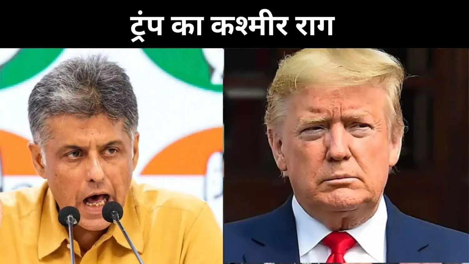 Manish Tiwari Donald Trump Manish Tiwari Donald Trump