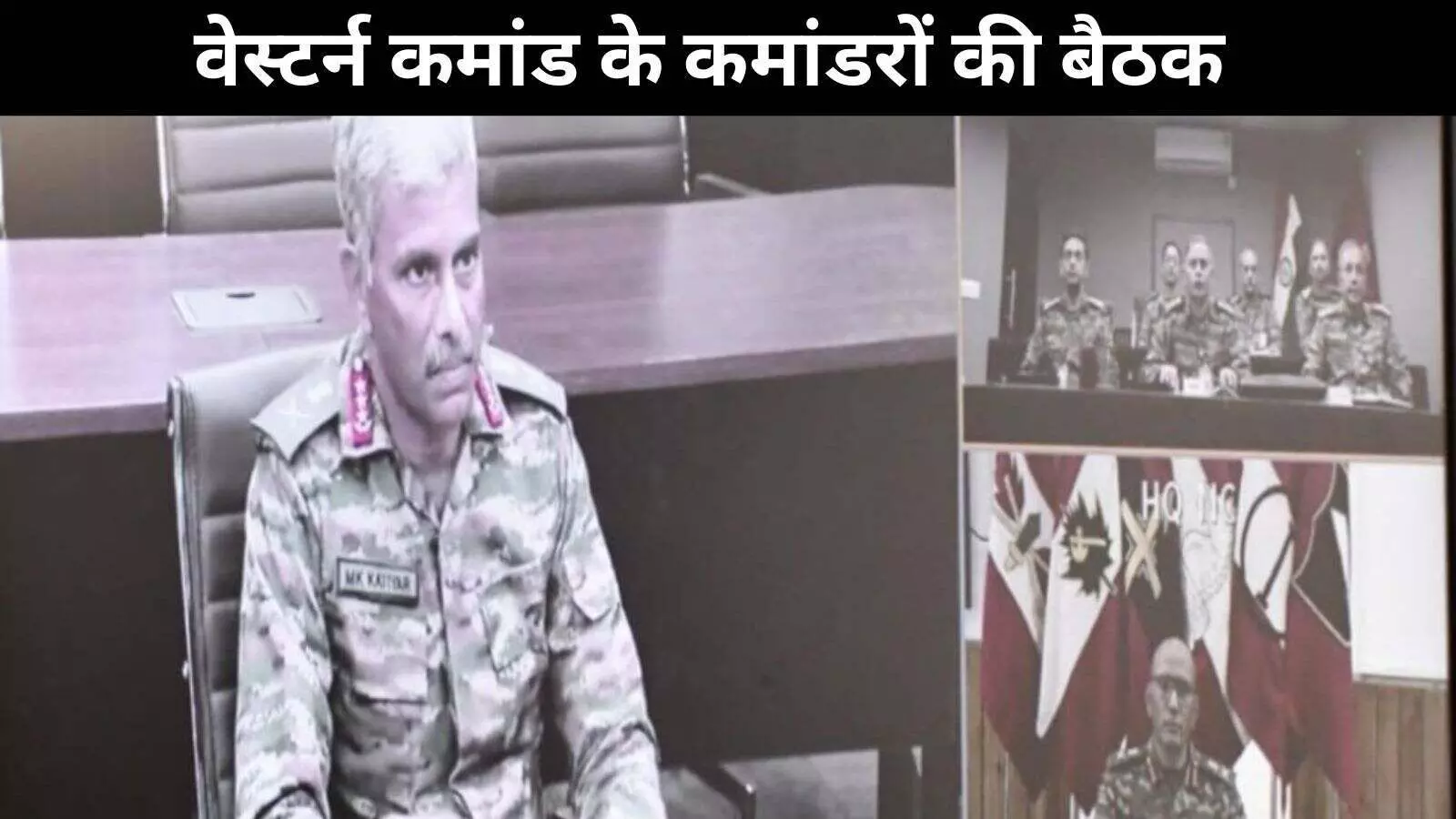 सीजफायर: भारतीय सेनाध्यक्ष ने पश्चिमी कमांडरों को जवाबी कार्रवाई की खुली छूट दी सीजफायर: भारतीय सेनाध्यक्ष ने पश्चिमी कमांडरों को जवाबी कार्रवाई की खुली छूट दी