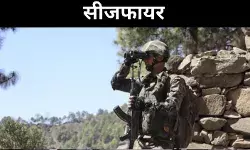 सीजफायर के जरिए भारत-पाक तनाव कम करने की कोशिश, क्या होता है यह?