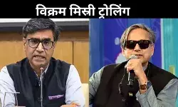 ट्रोलिंग के बाद विक्रम मिस्री के समर्थन में बोले थरूर, संकट में देश की बेहतरीन प्रतिनिधि भूमिका निभाई