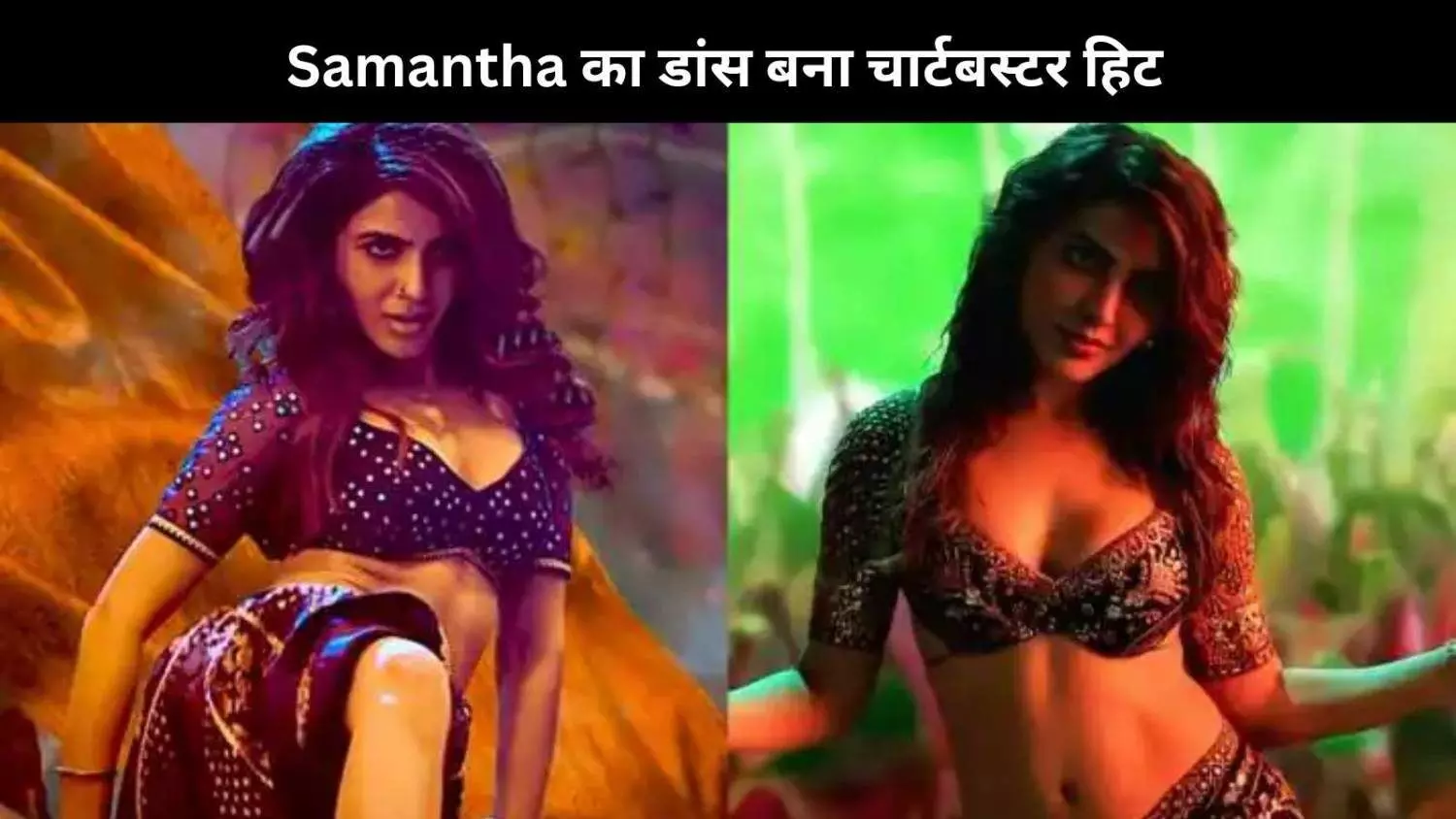 Oo Antava गाने की शूटिंग में क्यों नर्वस थीं Samantha, कहा- मैंने इसे खुद को चुनौती देने के लिए किया Oo Antava गाने की शूटिंग में क्यों नर्वस थीं Samantha, कहा- मैंने इसे खुद को चुनौती देने के लिए किया