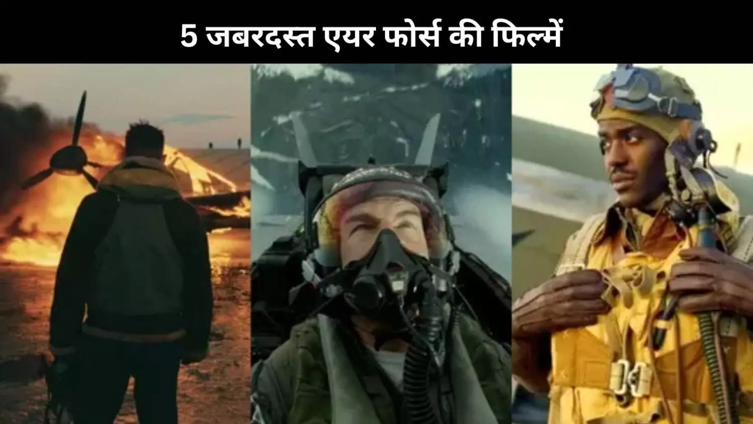 5 ऐसी फिल्में जिसमें एयर फोर्स ने दुश्मन को घर में घुसकर मारा! 5 ऐसी फिल्में जिसमें एयर फोर्स ने दुश्मन को घर में घुसकर मारा!