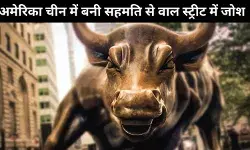 अमेरिका-चीन व्यापार युद्ध में नरमी से वॉल स्ट्रीट में फिर हुआ गुलज़ार
